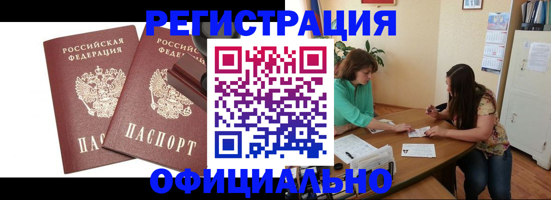 прописка для школы в Алтайском крае