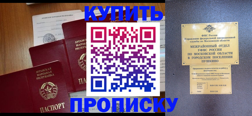 прописка в квартире в Алтайском крае